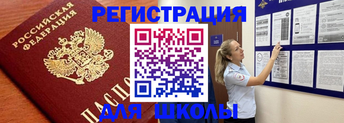 прописка ребенка в Орловской области