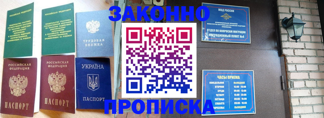временная регистрация законно в Орловской области