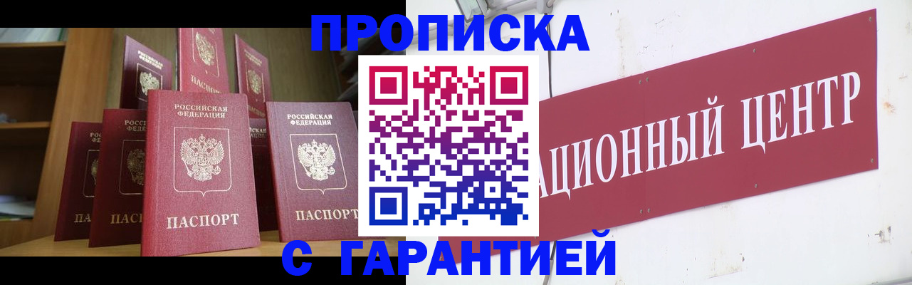 временная регистрация недорого в Орловской области