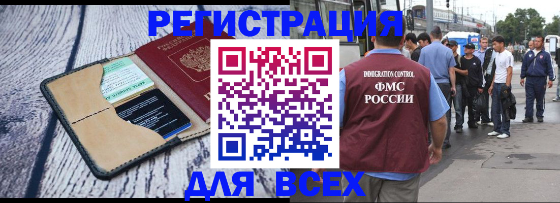 прописка для работы в Орловской области