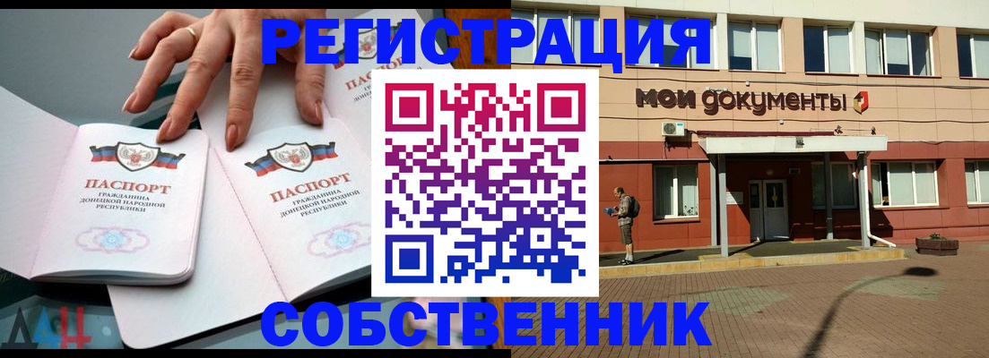 прописка для работы в Орловской области